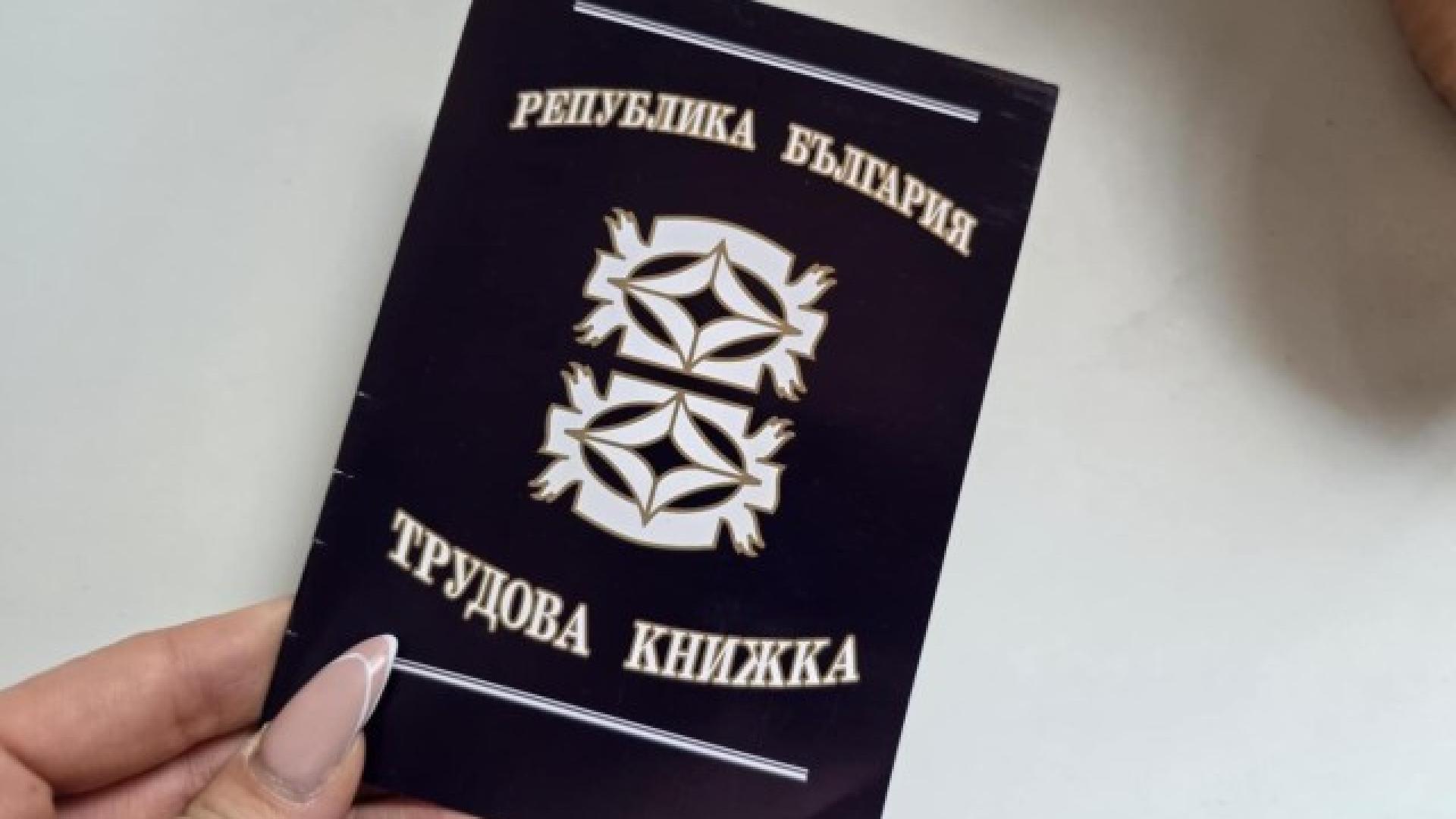 Хартиените трудови книжки окончателно отиват в историята