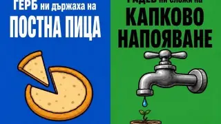 Асен Василев : ГЕРБ ни държаха на постна пица, Радев ни сложи на капково напояване